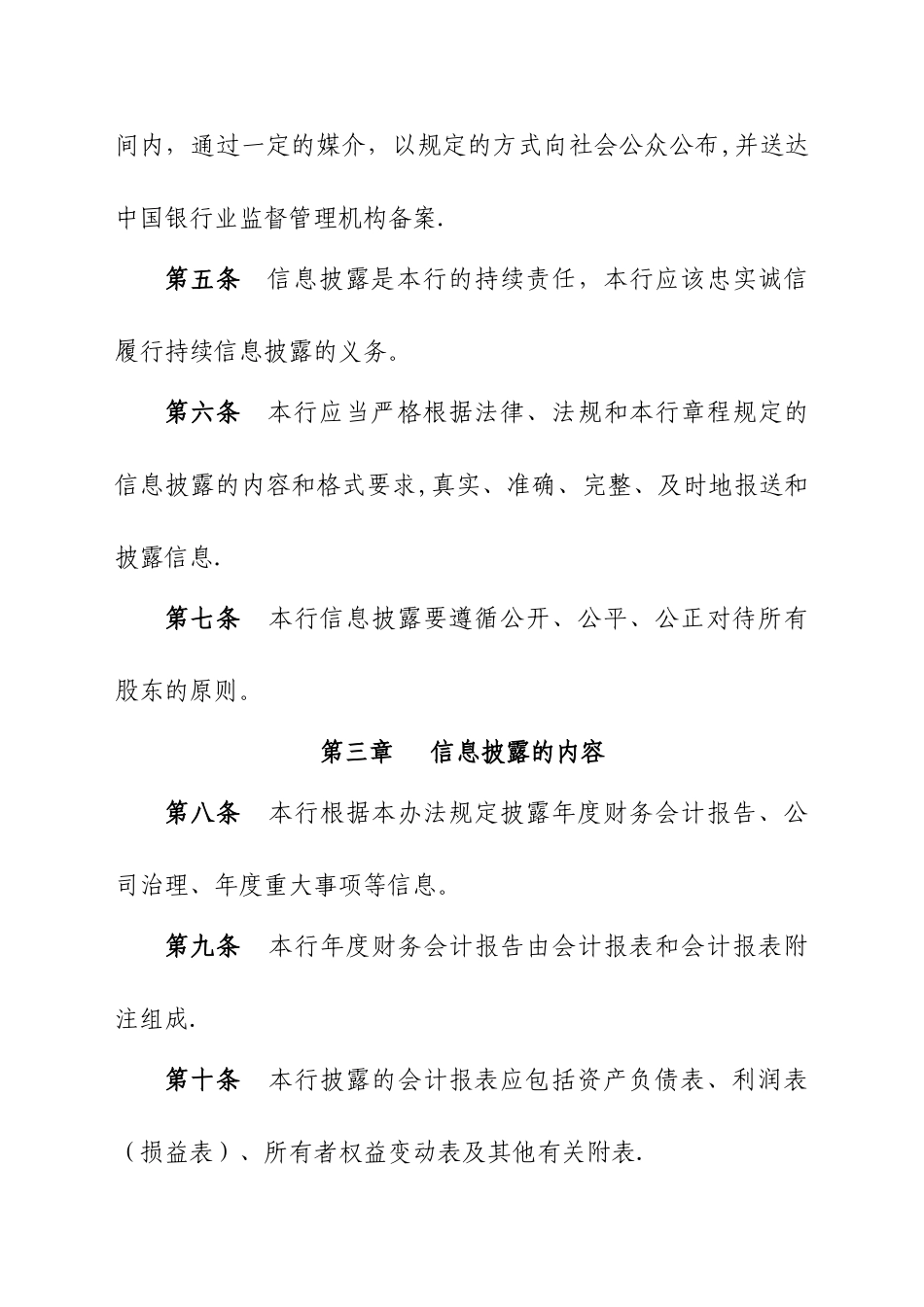 农商银行信息披露制度_第2页