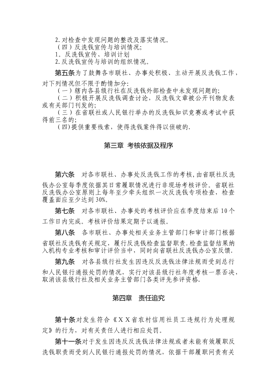 农商银行反洗钱工作考核办法_第2页