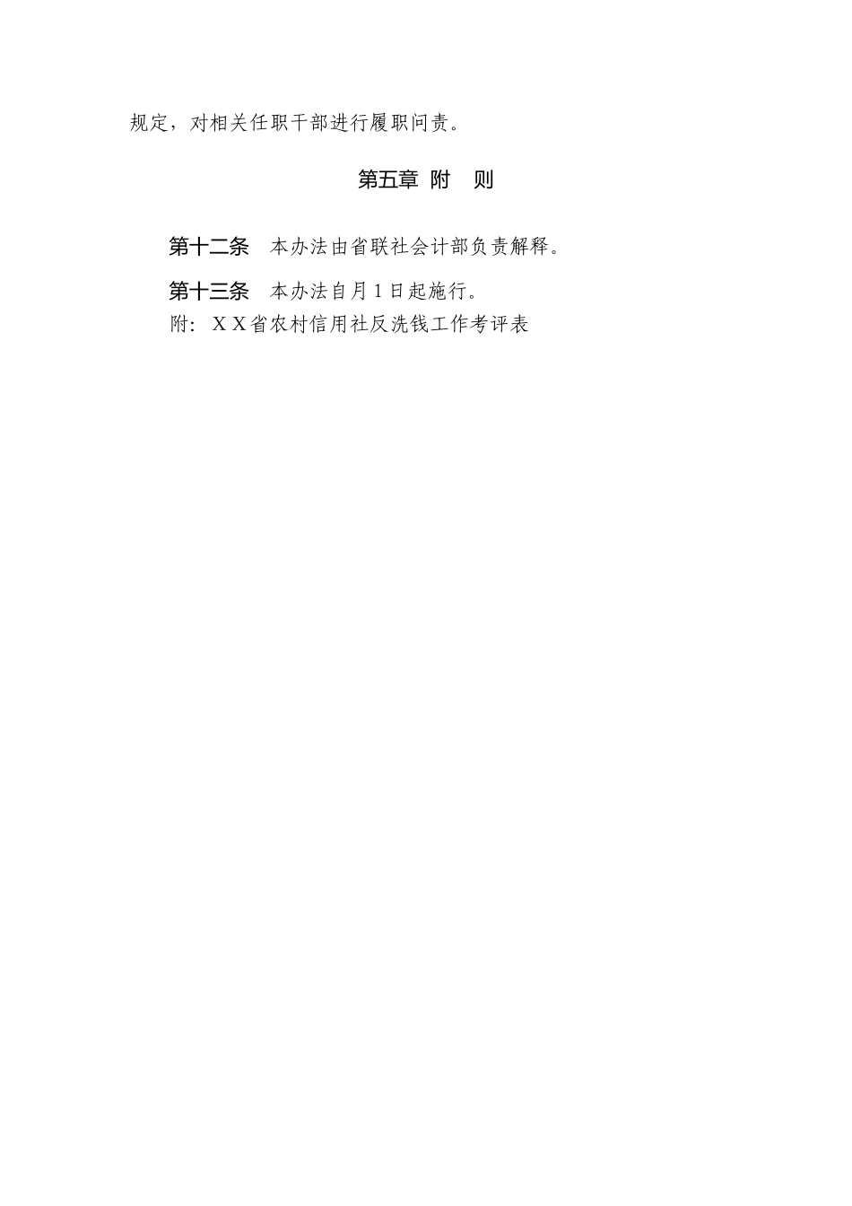 农商银行反洗钱工作考核办法_第3页