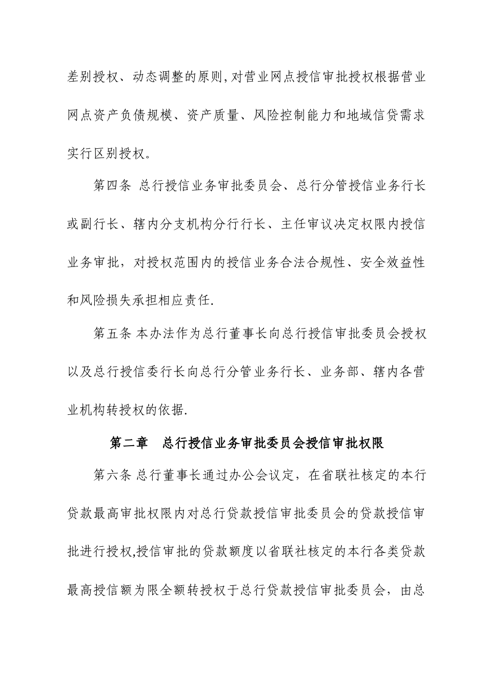 农商银行授权授信管理办法_第2页