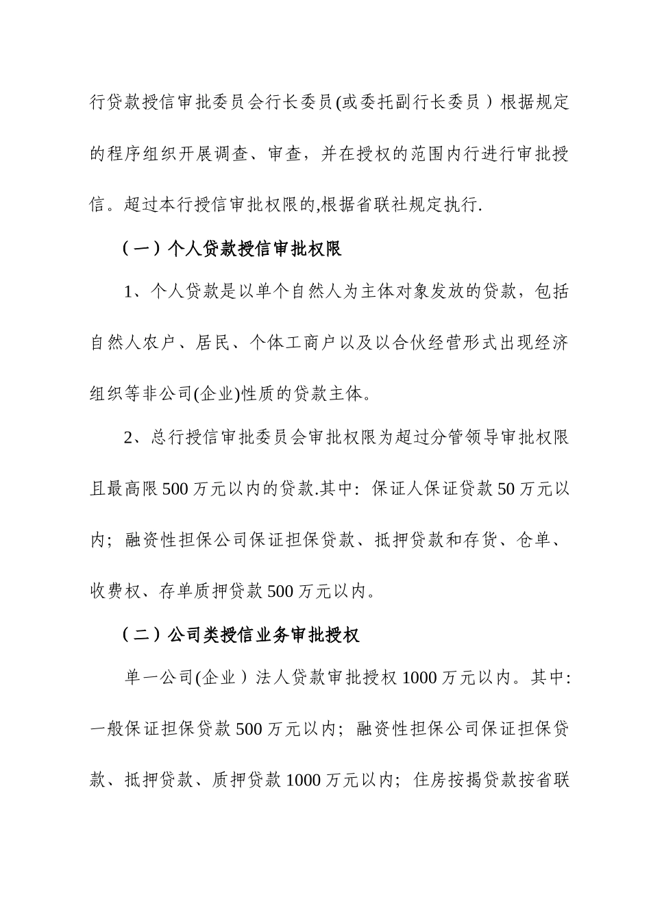 农商银行授权授信管理办法_第3页