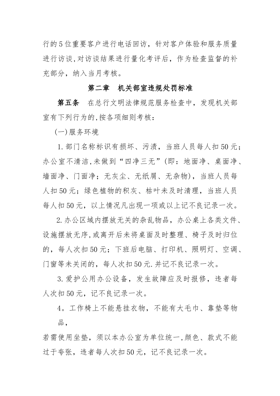 农商银行文明规范服务处罚办法概要_第2页