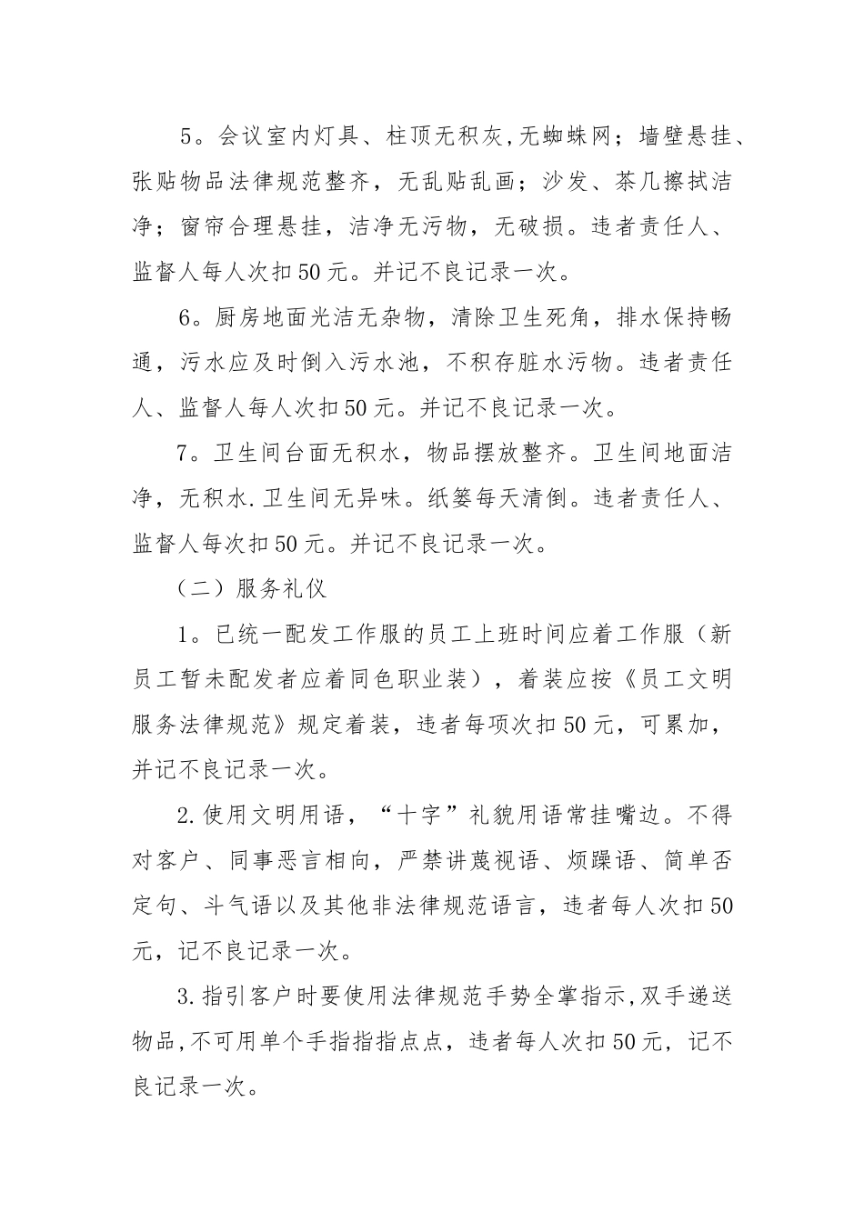 农商银行文明规范服务处罚办法概要_第3页