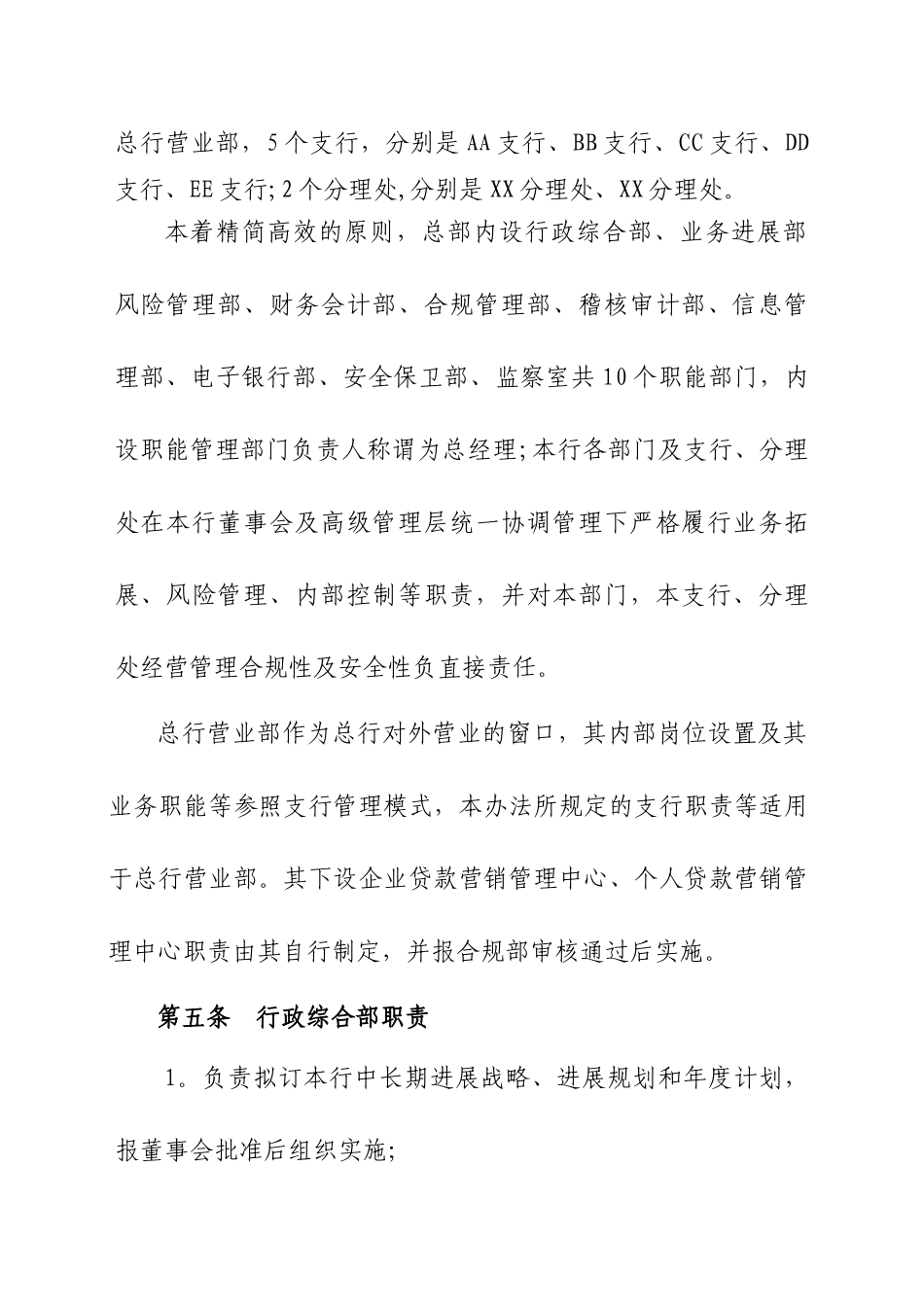 农商银行内设机构及营业网点工作职责详解_第2页