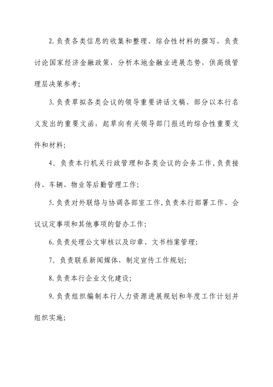 农商银行内设机构及营业网点工作职责详解_第3页