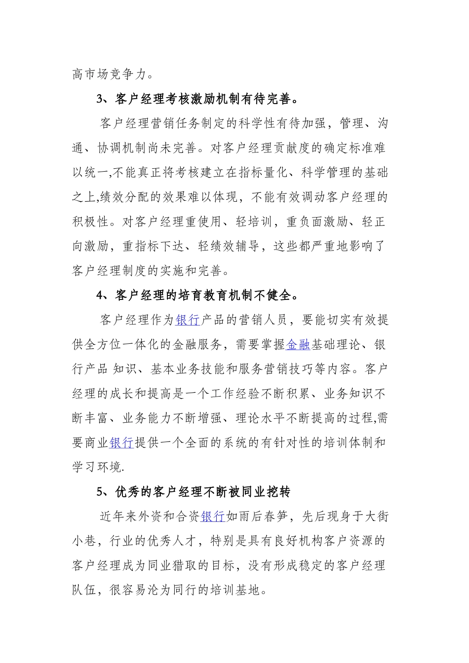 农商银行客户经理管理制度客户经理管理制度_第2页