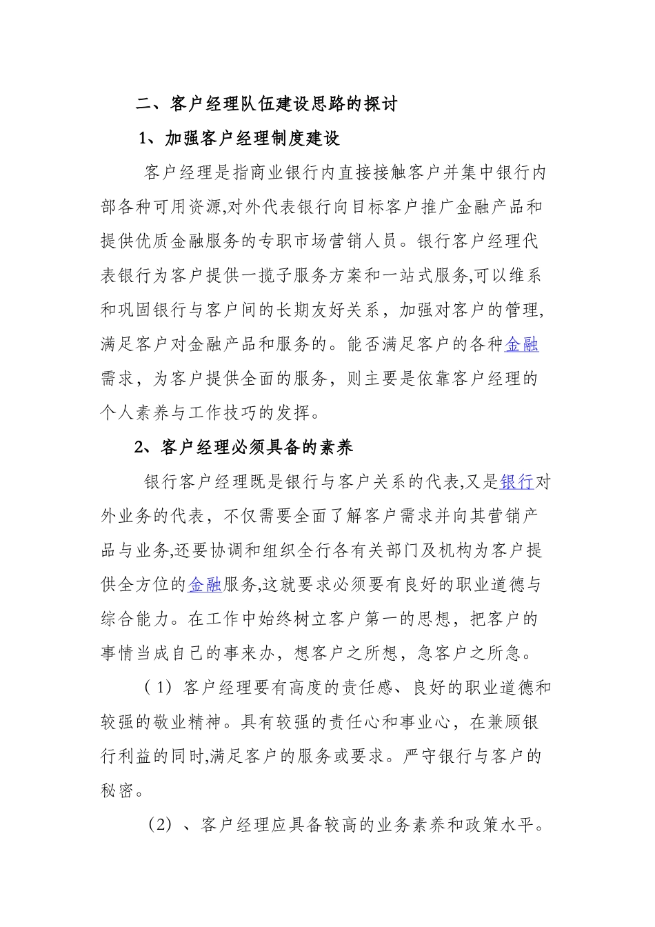 农商银行客户经理管理制度客户经理管理制度_第3页