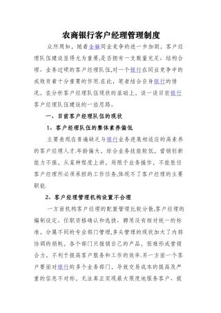 农商银行客户经理管理制度客户经理管理制度