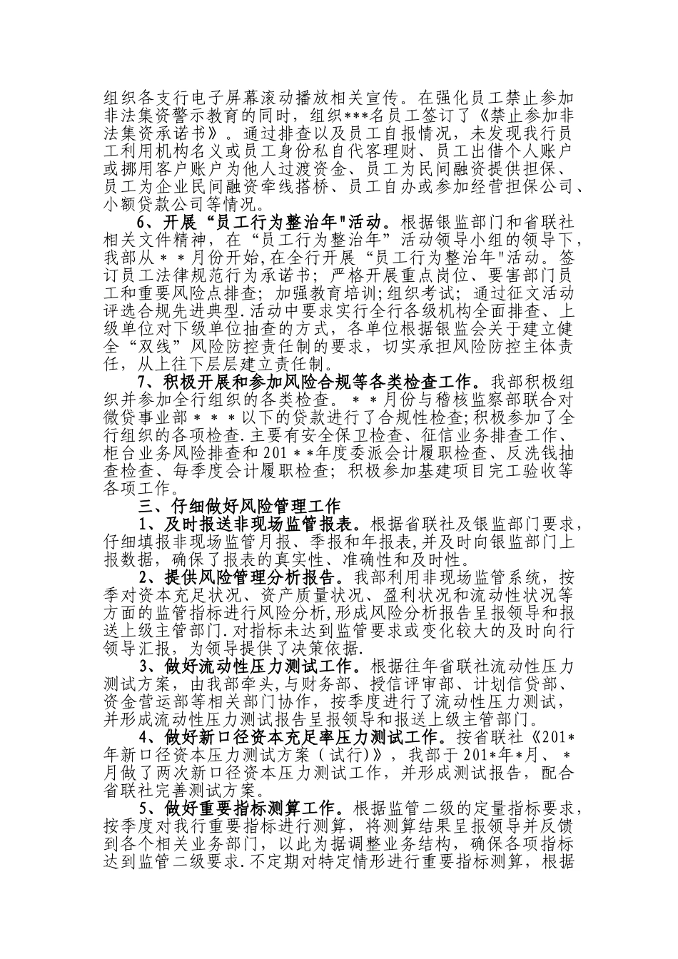 农商银行风险合规工作总结_第2页