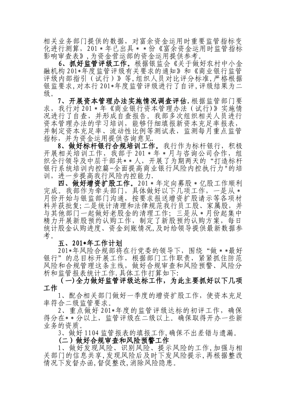 农商银行风险合规工作总结_第3页