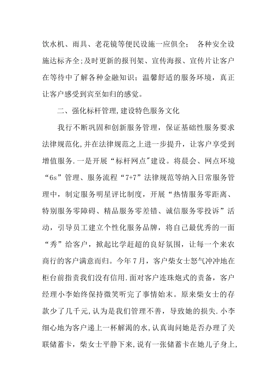 农商银行营业部文明规范服务示范单位经验交流材料_第2页