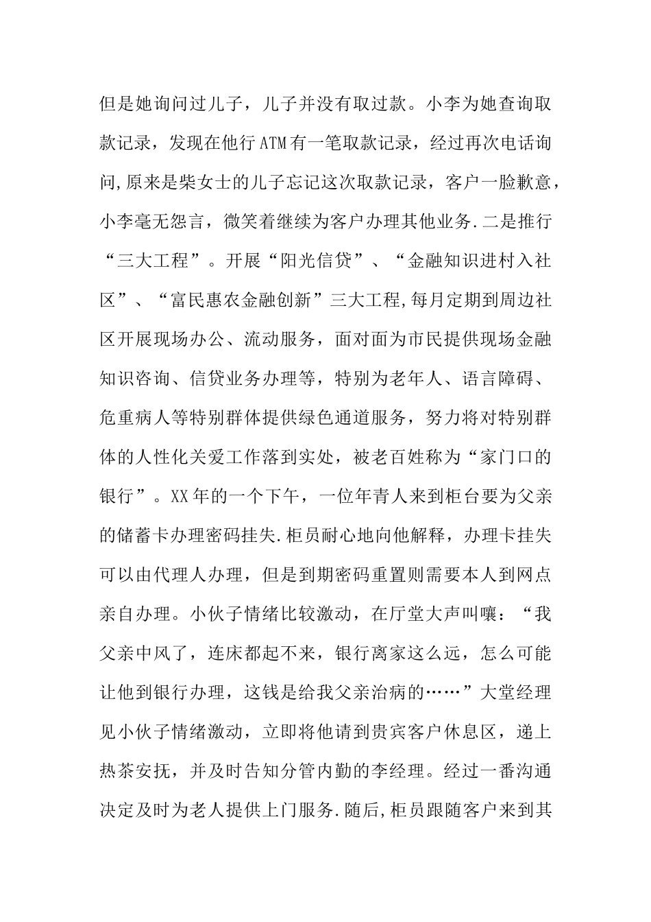 农商银行营业部文明规范服务示范单位经验交流材料_第3页