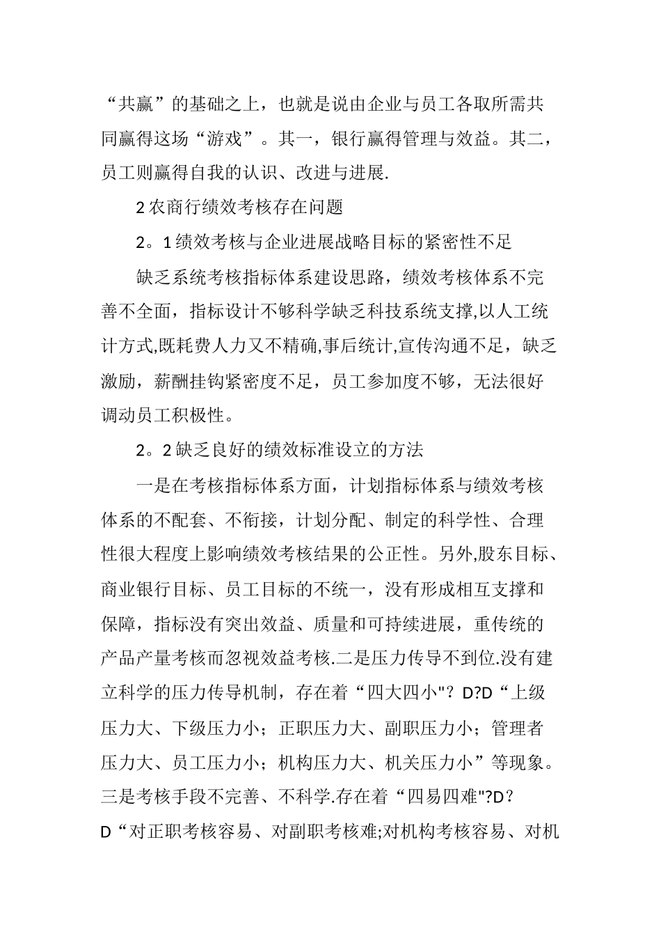 农商银行科学绩效考核探析_第2页