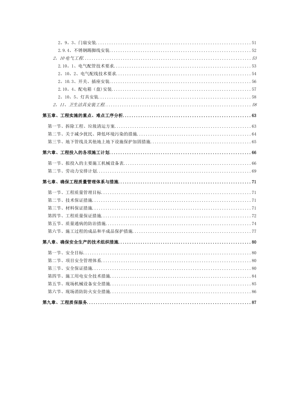 农商银行施工组织设计_第2页