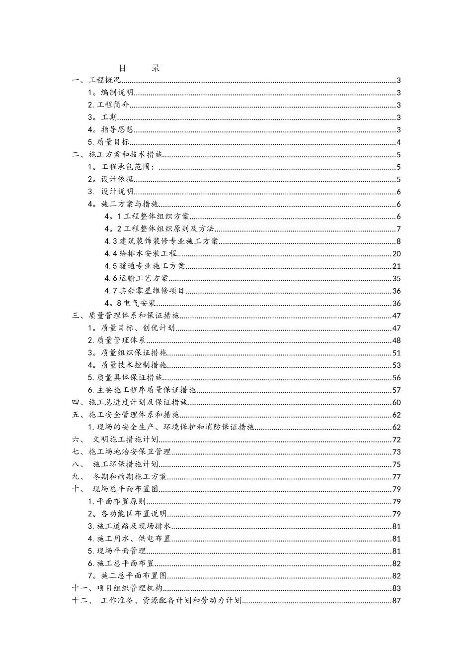 农商银行施工组织设计分包_第1页
