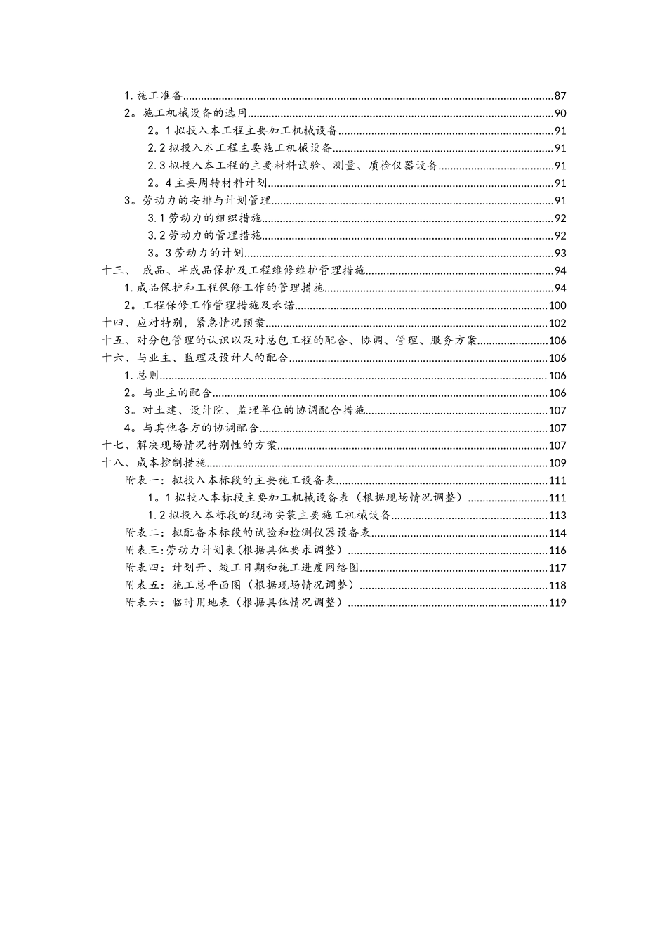 农商银行施工组织设计分包_第2页