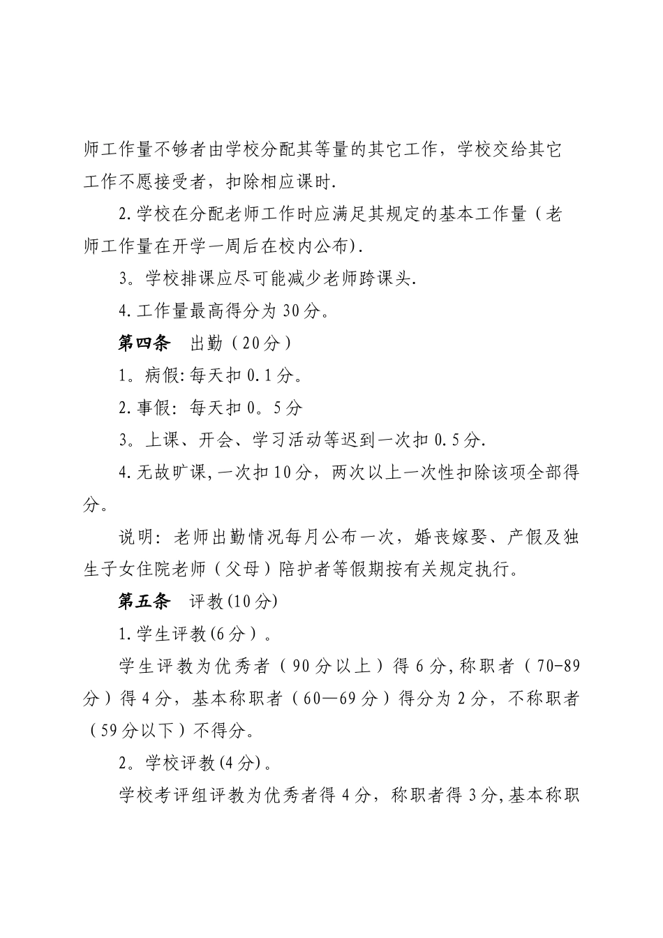 农四师教师绩效考核办法_第2页
