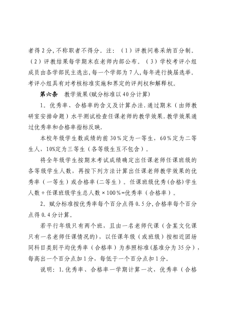农四师教师绩效考核办法_第3页