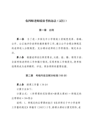 农四师教师绩效考核办法