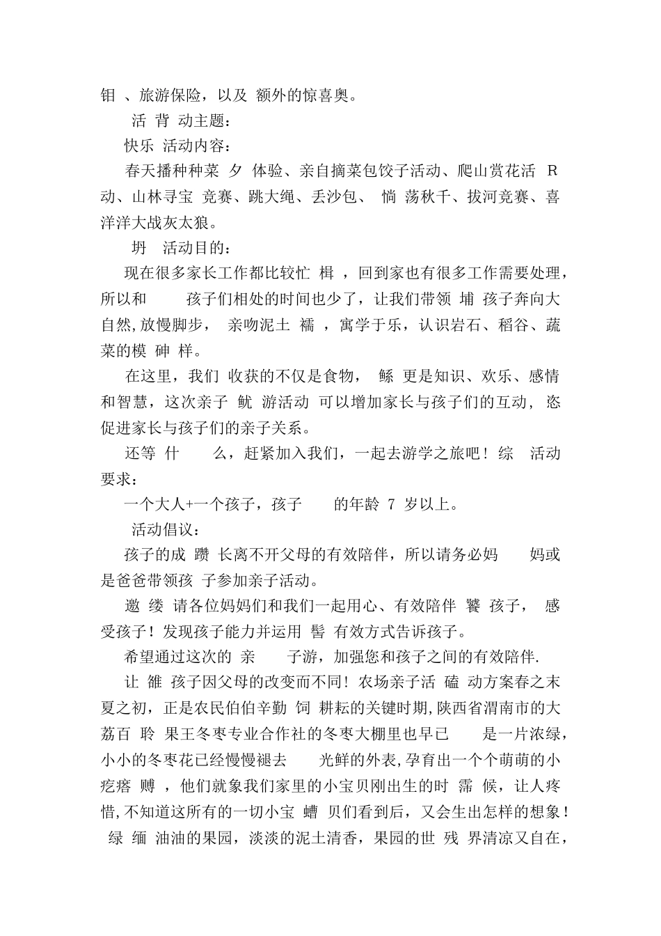 农场亲子活动方案-_第2页