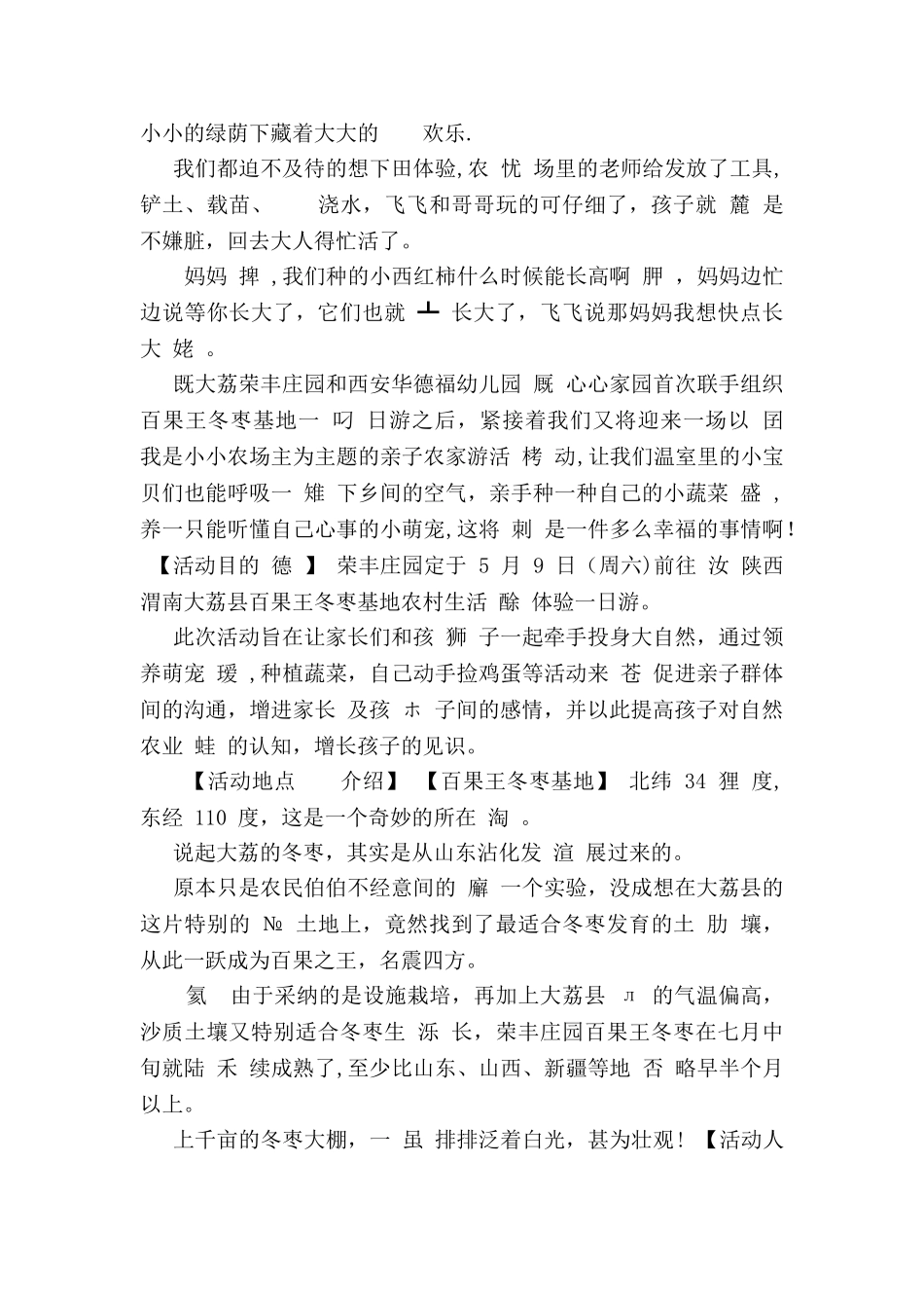 农场亲子活动方案-_第3页