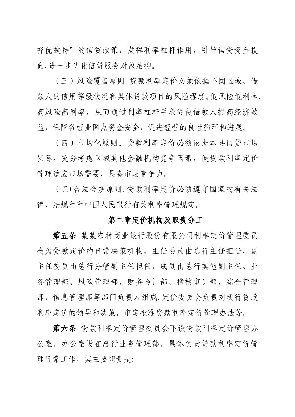 农商银行贷款利率定价管理办法_第2页