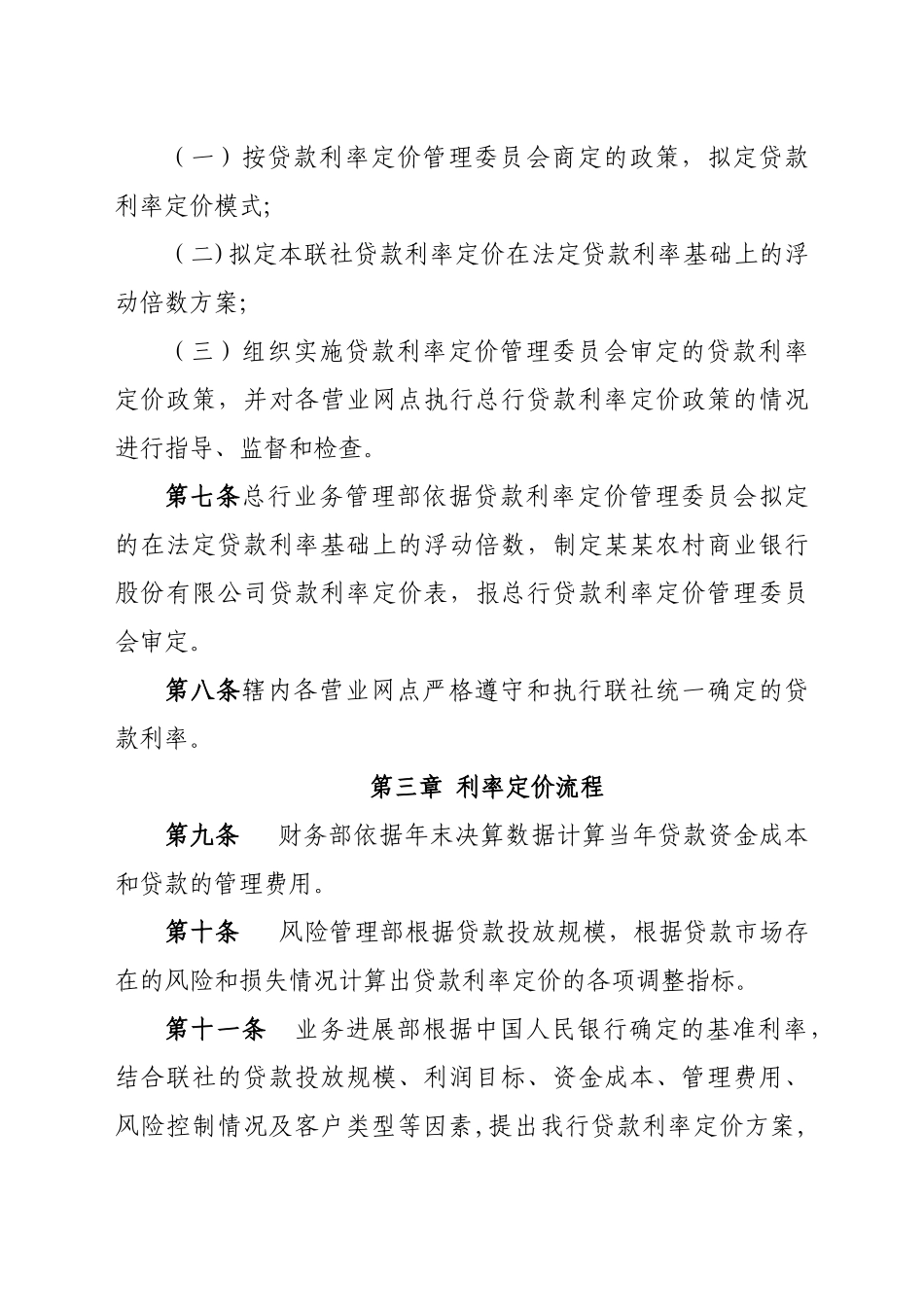 农商银行贷款利率定价管理办法_第3页