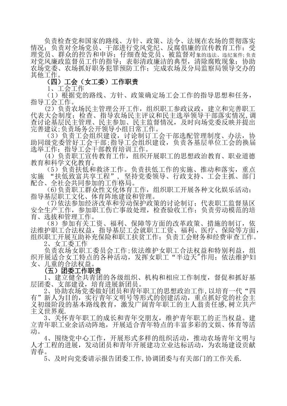 农场各部门工作职责_第2页