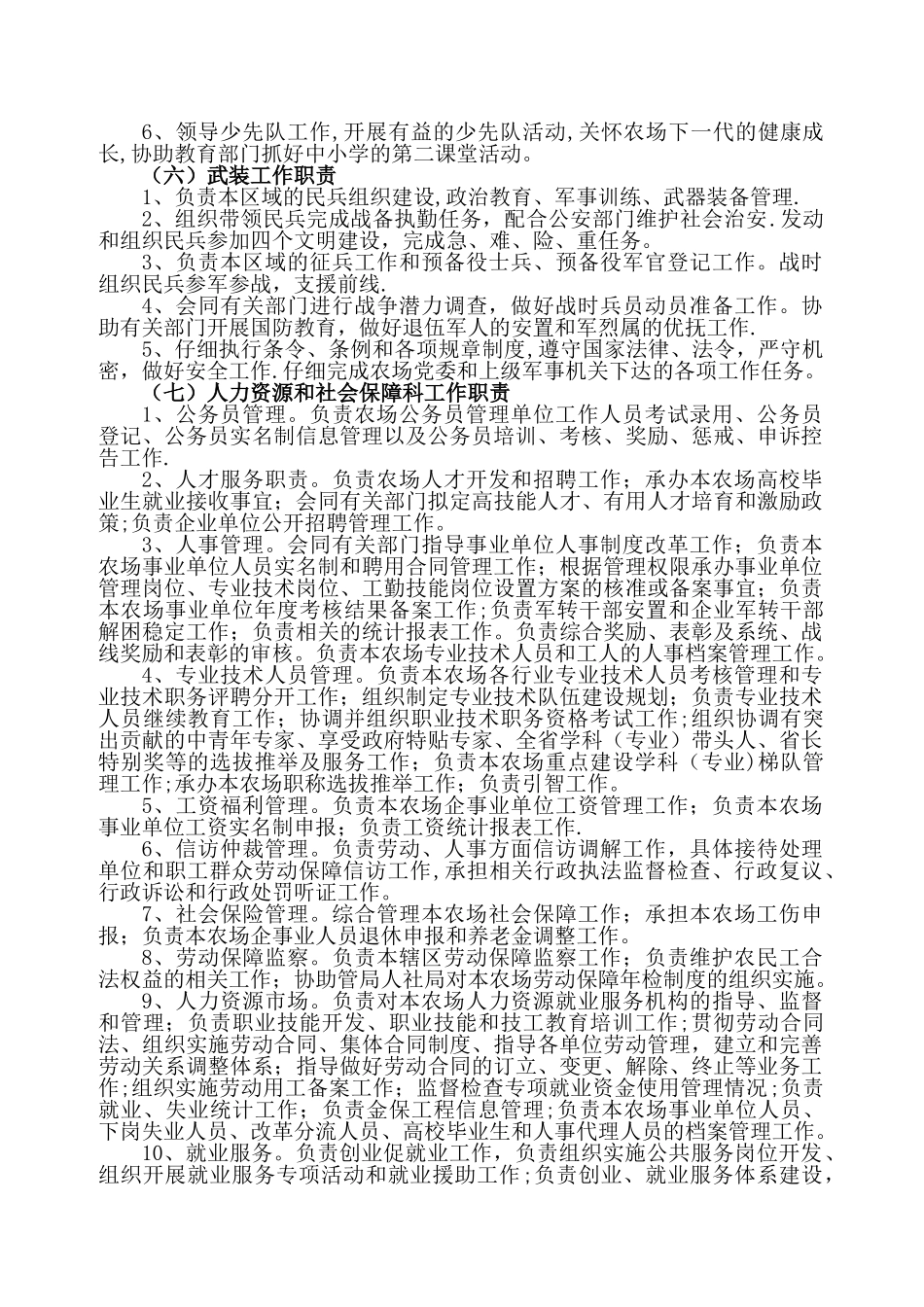 农场各部门工作职责_第3页