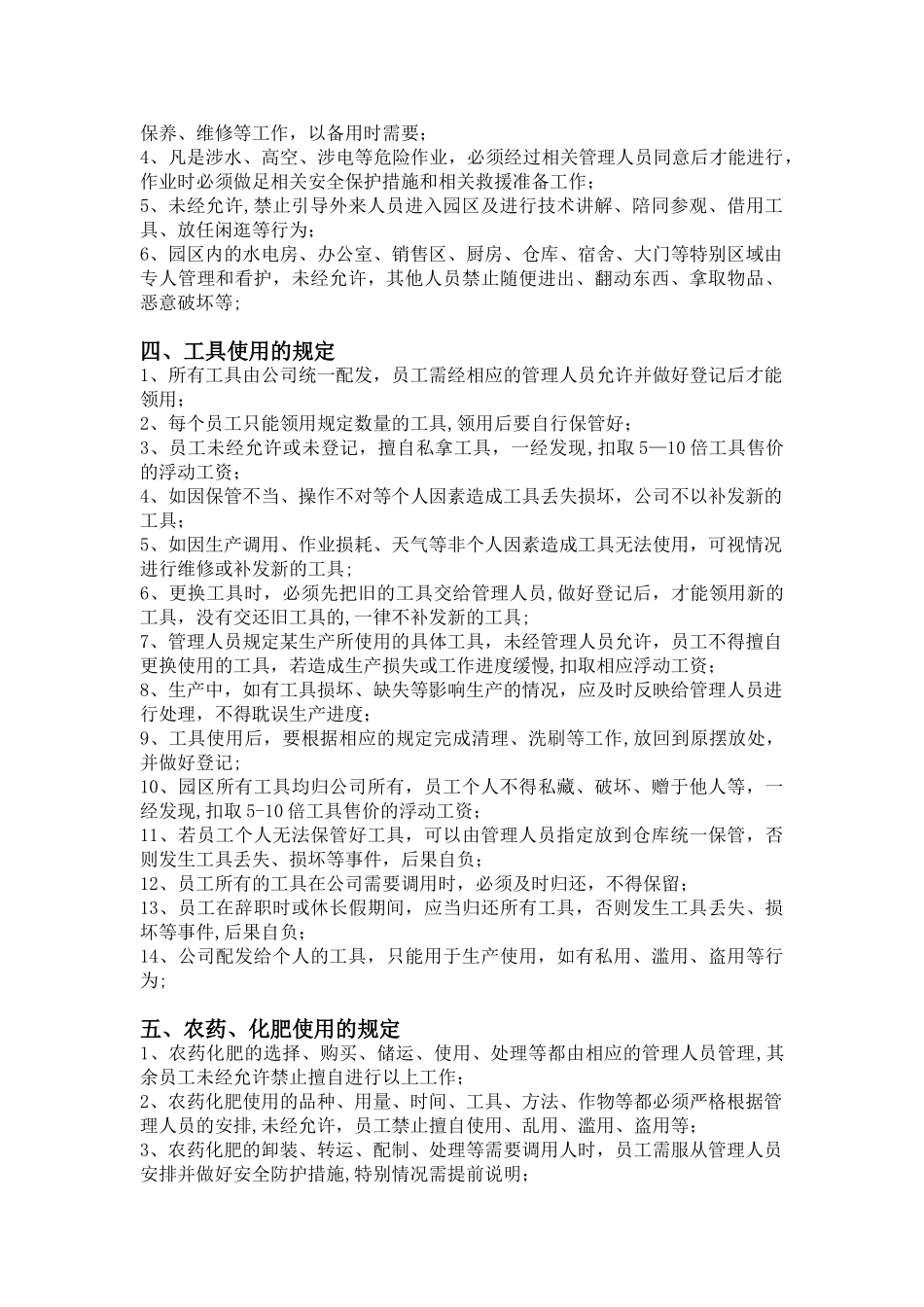 农场管理员工守则_第2页