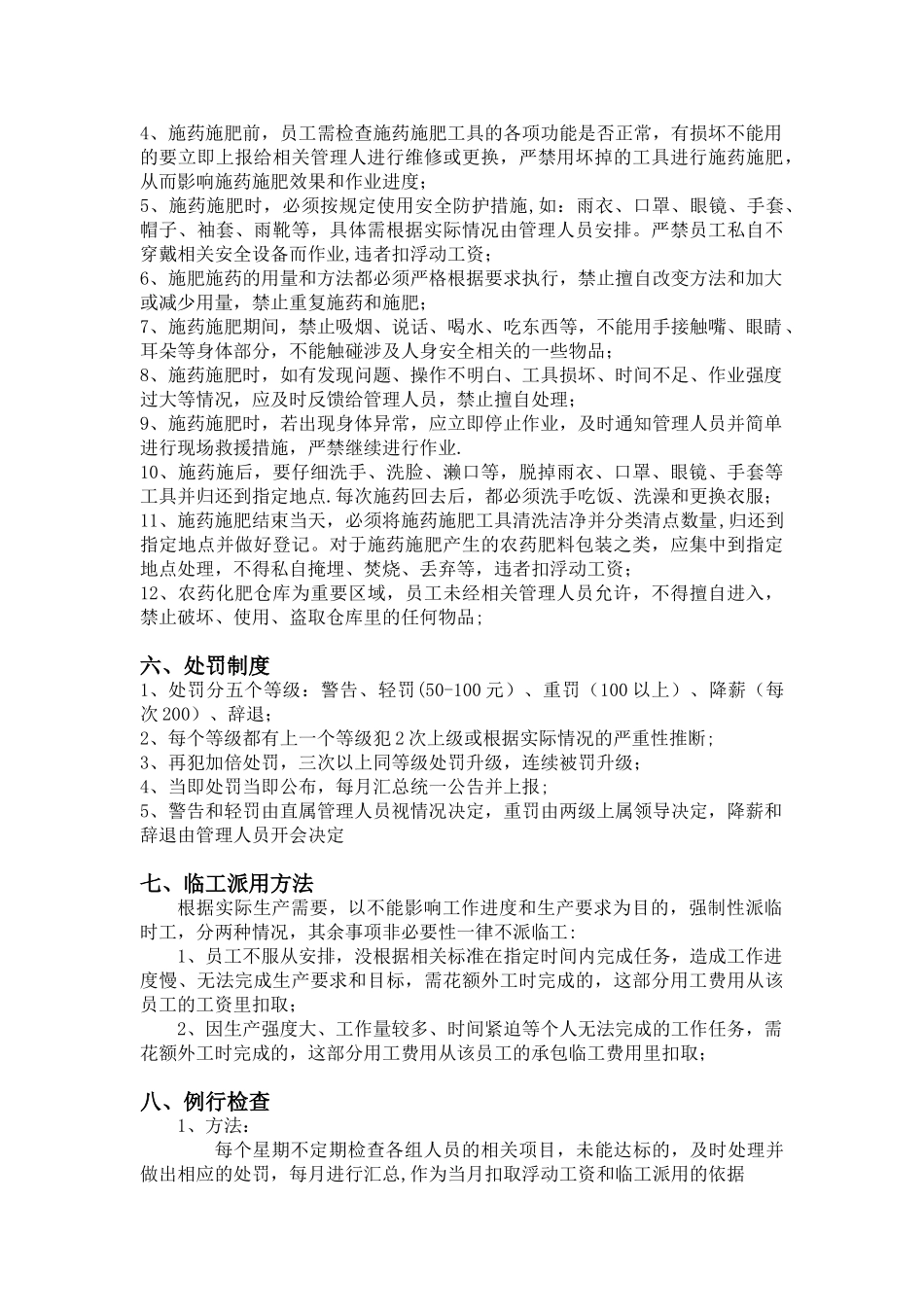 农场管理员工守则_第3页