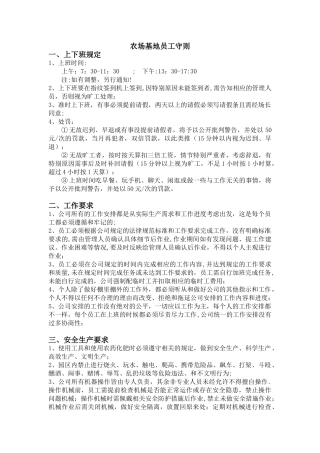 农场管理员工守则