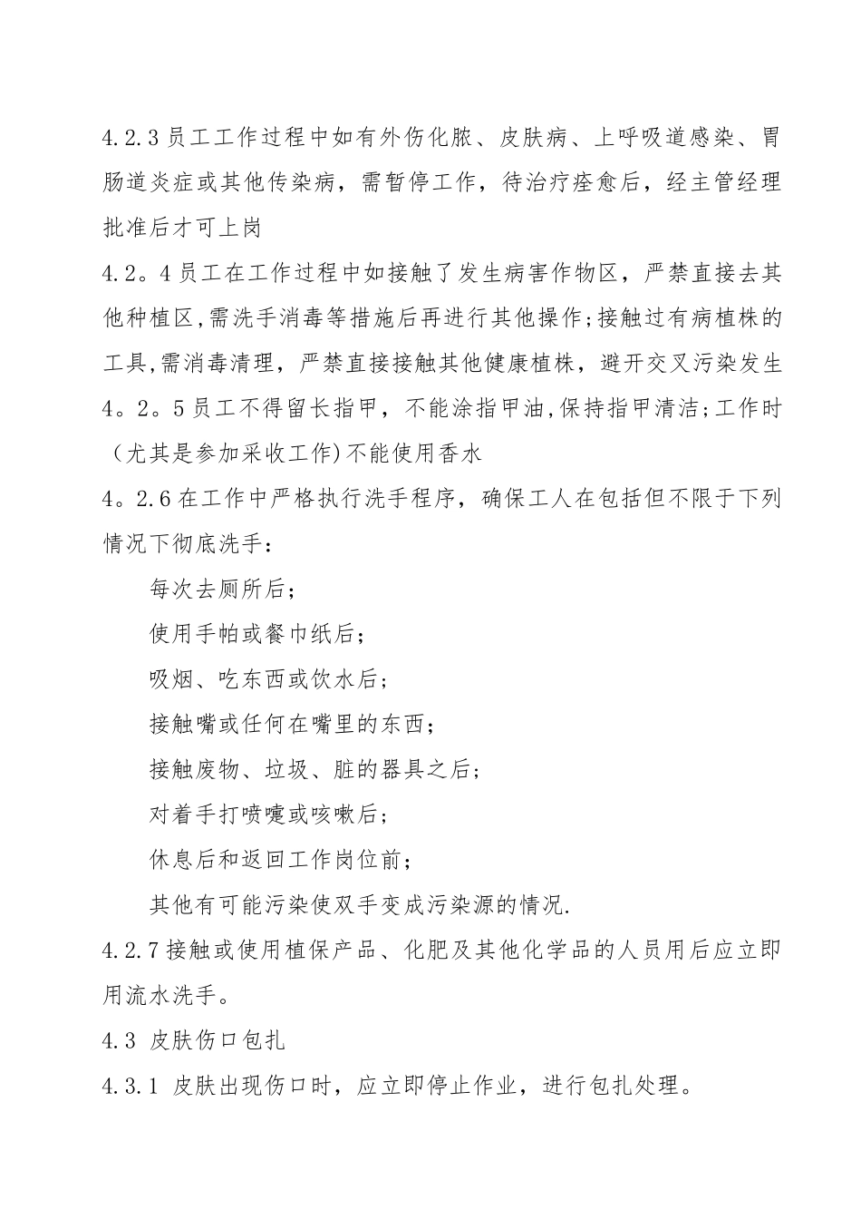 农场良好农业规范管理制度_第3页