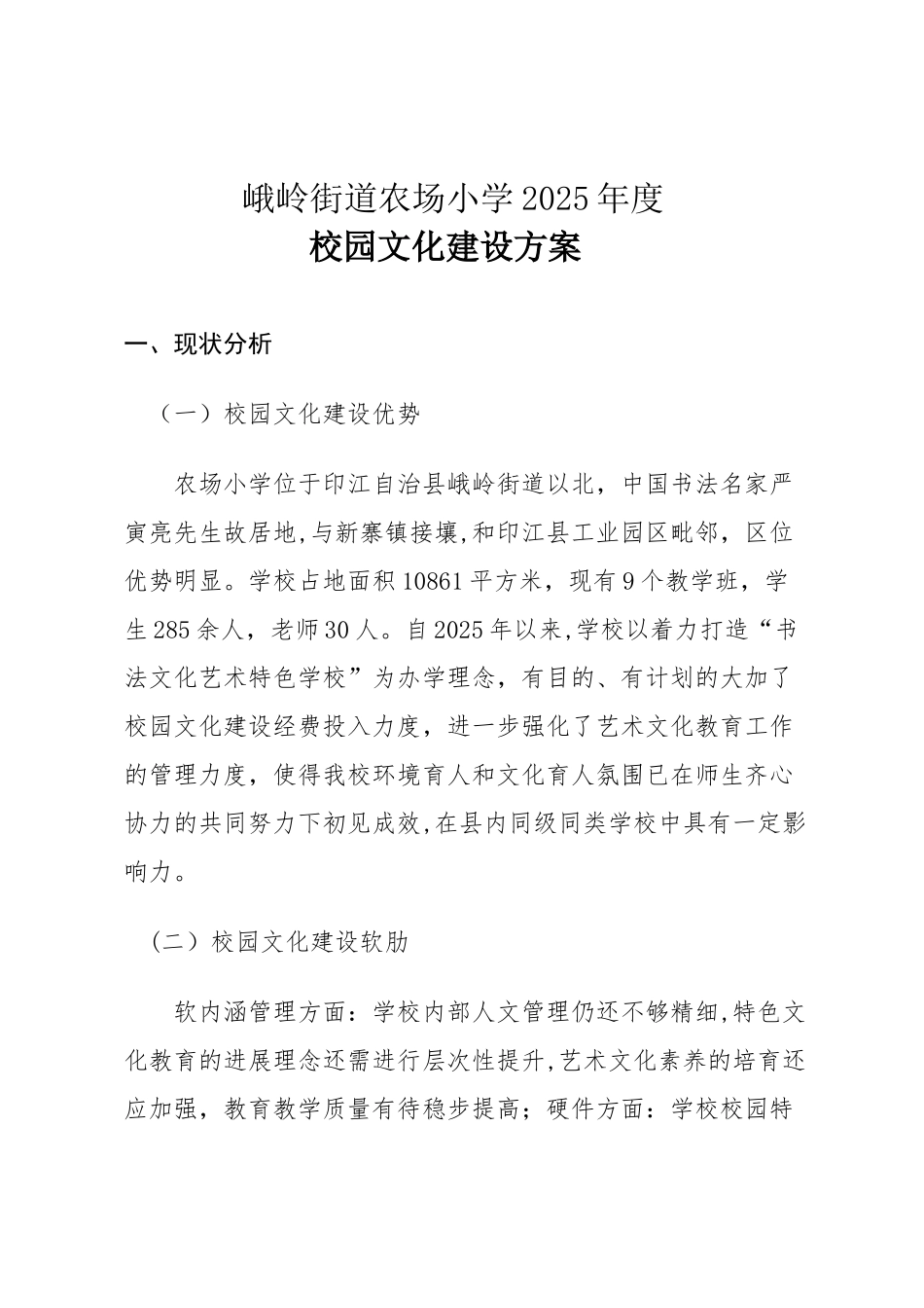 农场小学校园文化建设方案_第1页