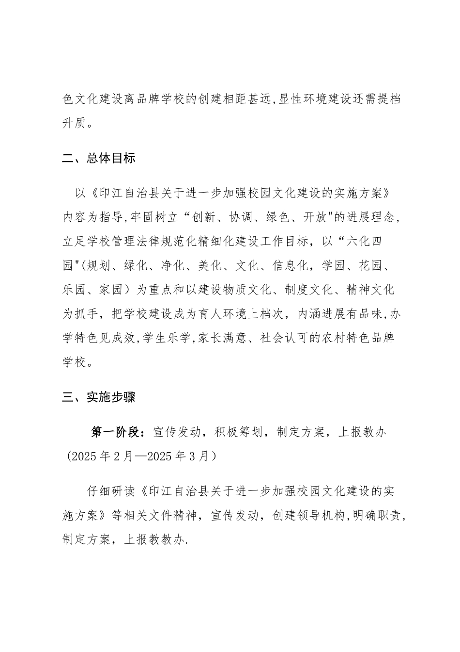 农场小学校园文化建设方案_第2页