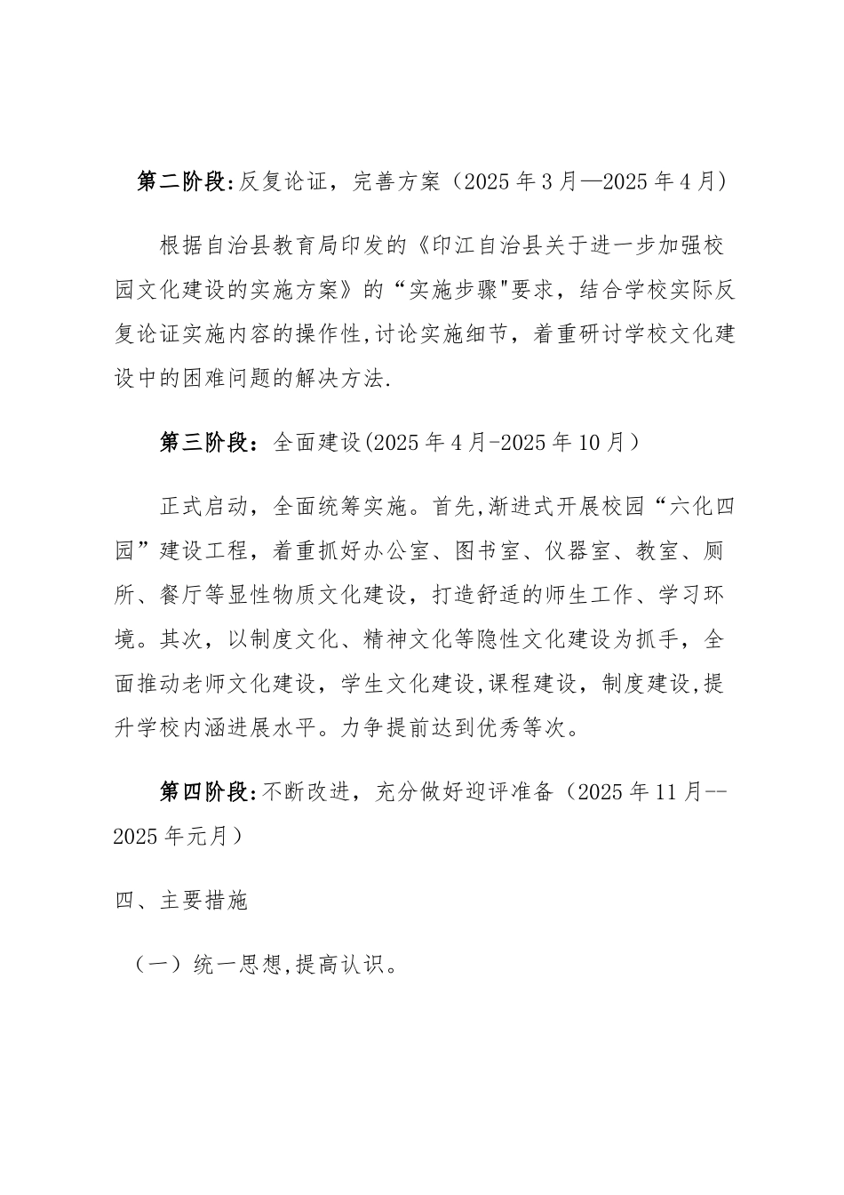 农场小学校园文化建设方案_第3页