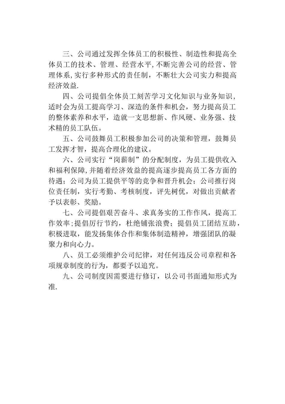 农场管理制度汇编_第2页