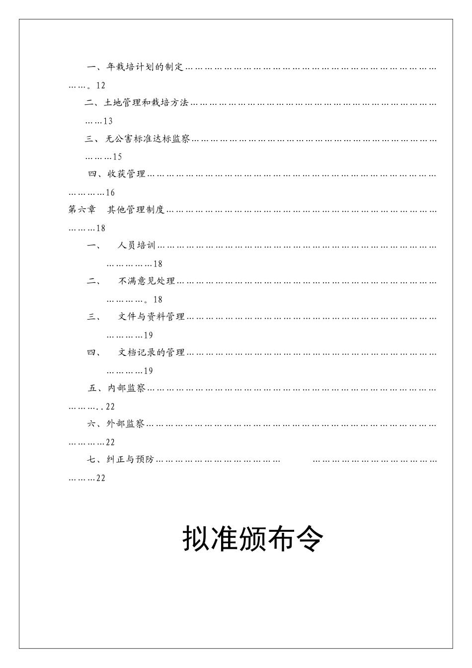 农场质量管理手册_第2页