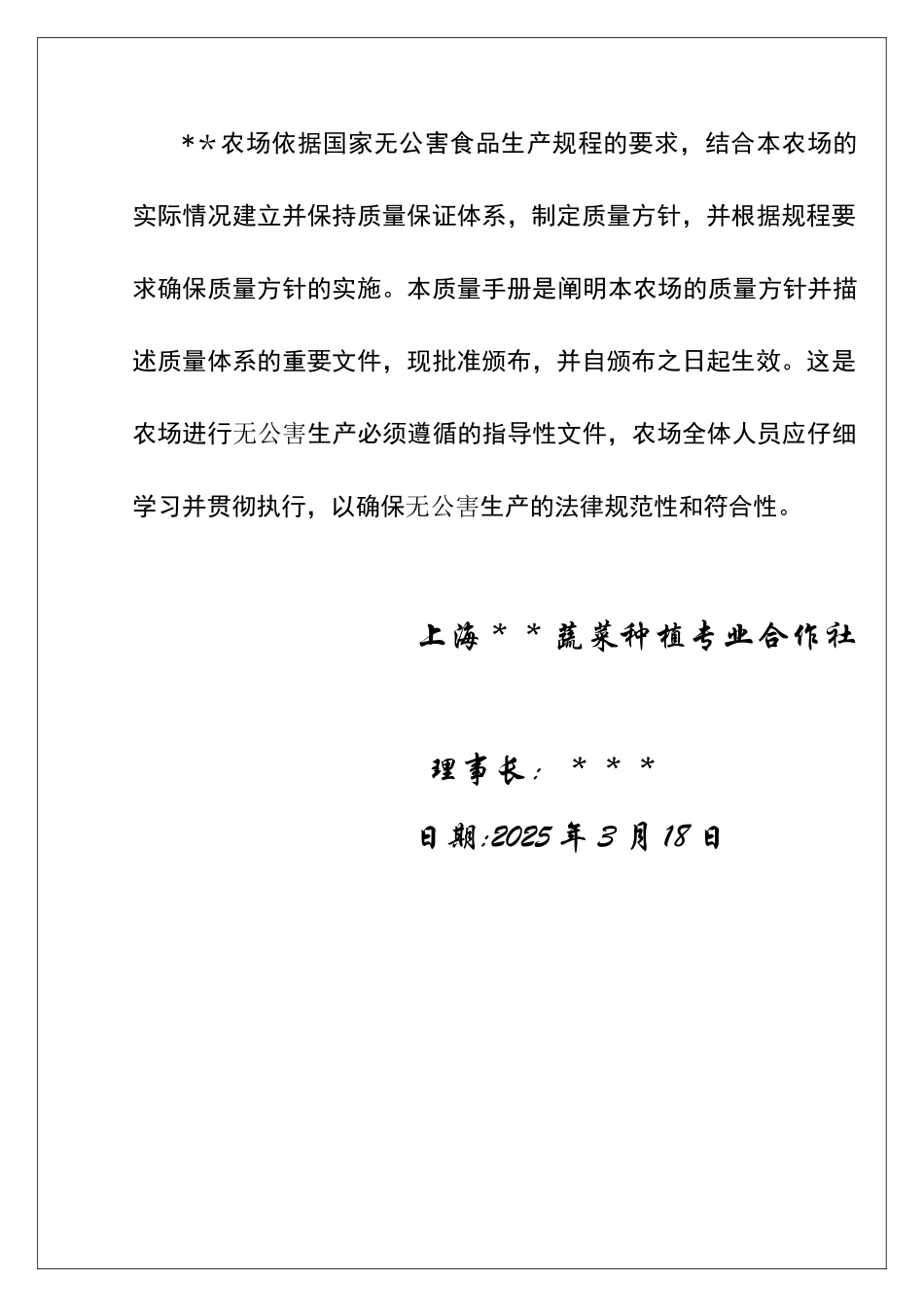 农场质量管理手册_第3页