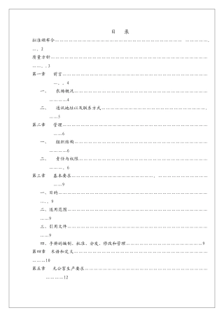 农场质量管理手册