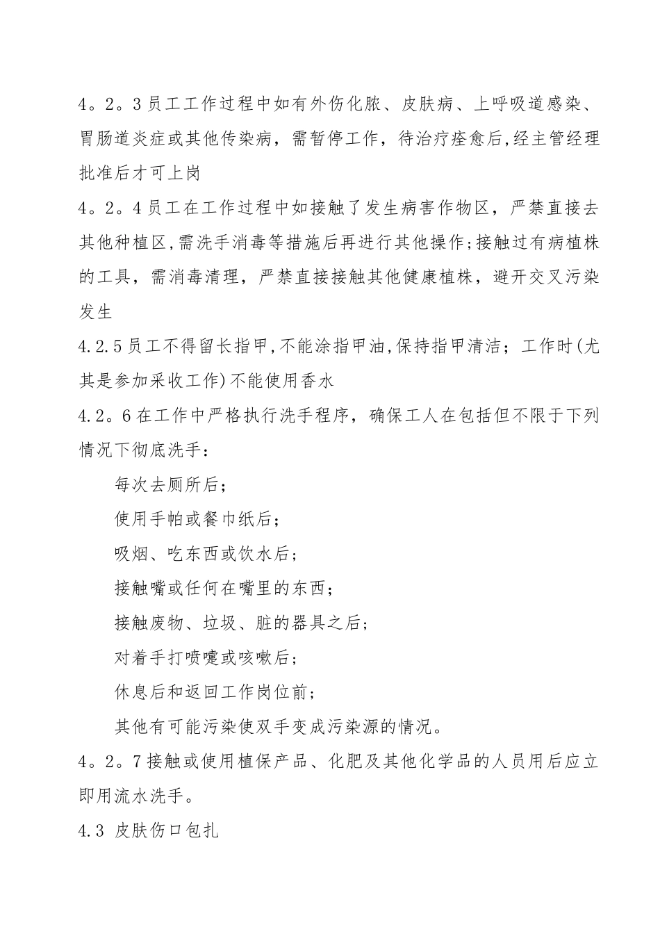 农场良好农业规范管理制度_第3页