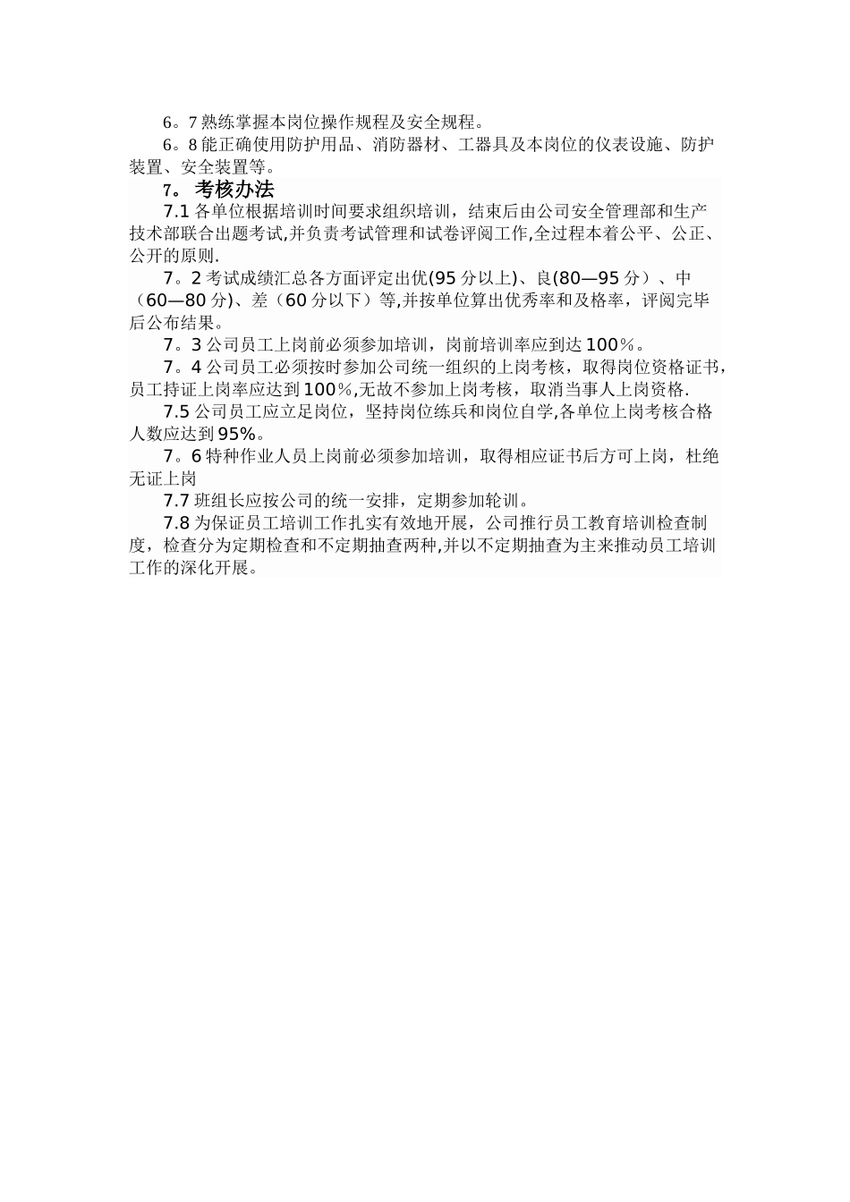 农垦金企员工培训考核制度_第2页