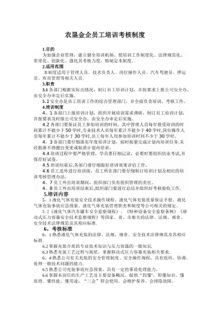 农垦金企员工培训考核制度