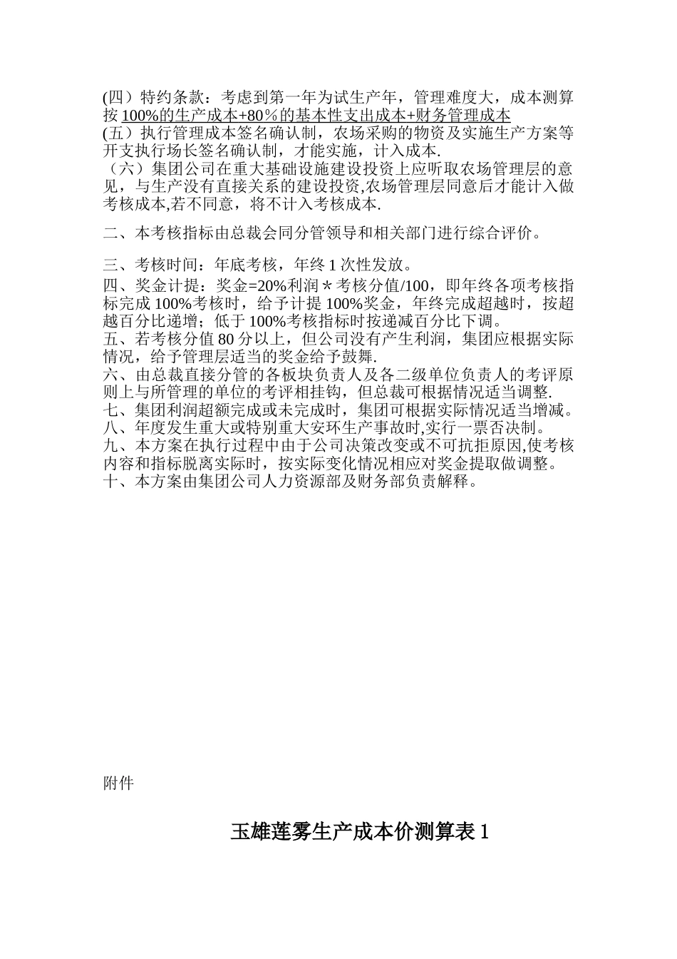 农场管理层考核方案_第2页