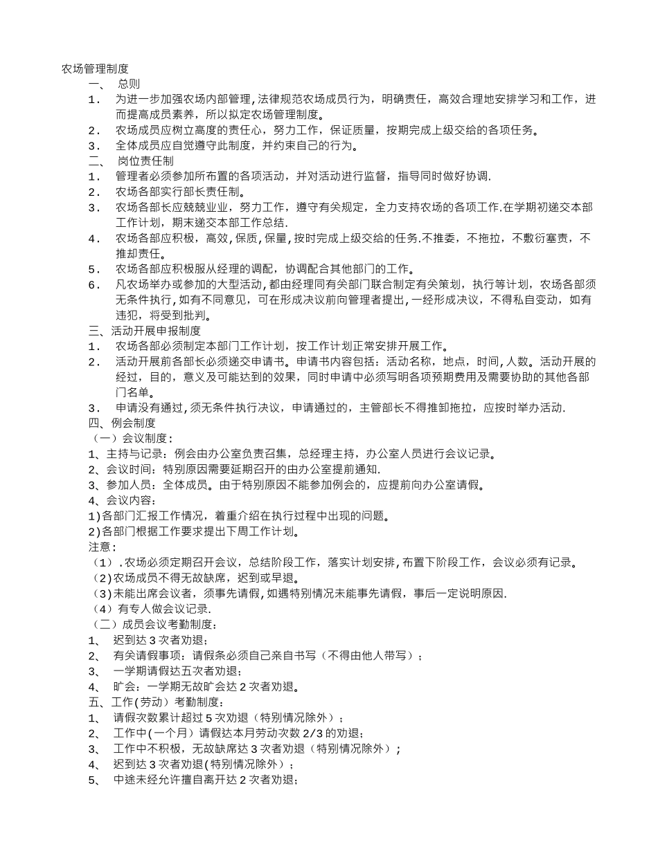 农场管理规章制度_第1页