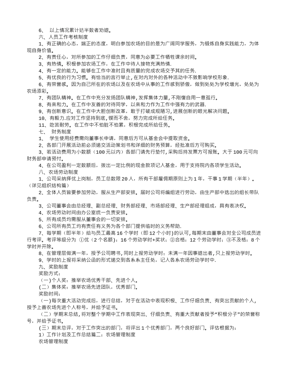 农场管理规章制度_第2页