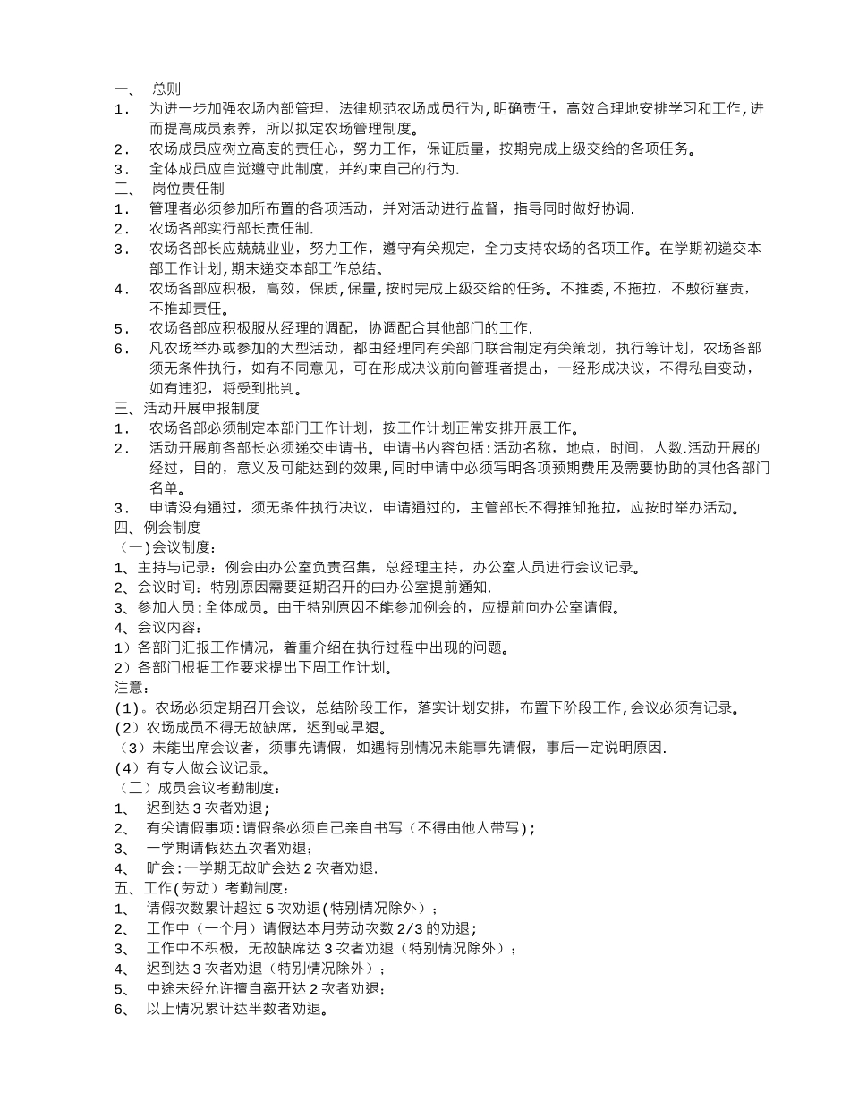 农场管理规章制度_第3页