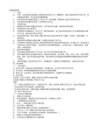 农场管理规章制度