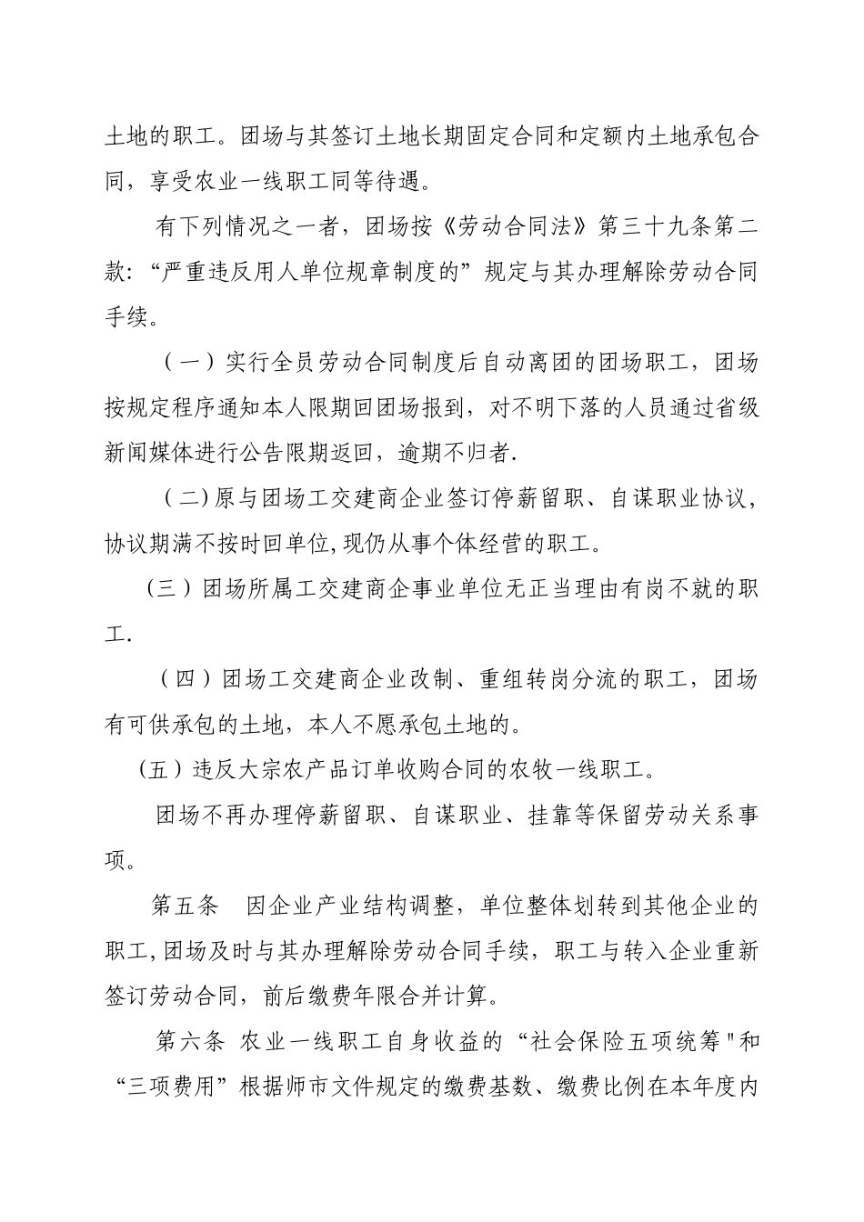 农场职工管理办法_第2页