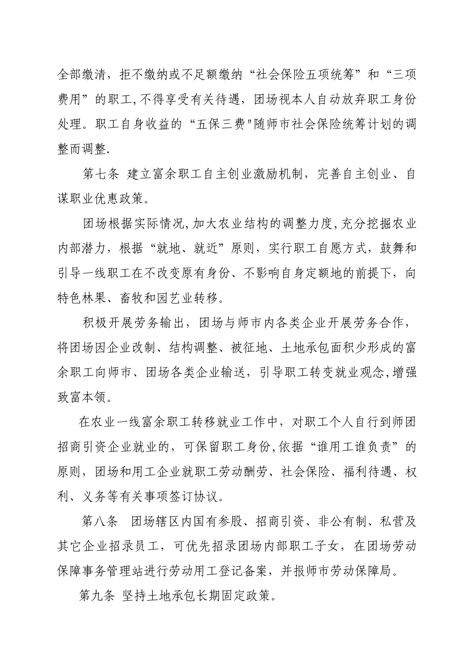 农场职工管理办法_第3页